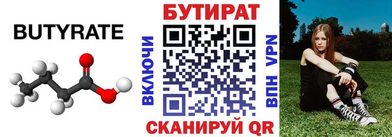 БУТИРАТ Butirat  Купить где  Лесозаводск 